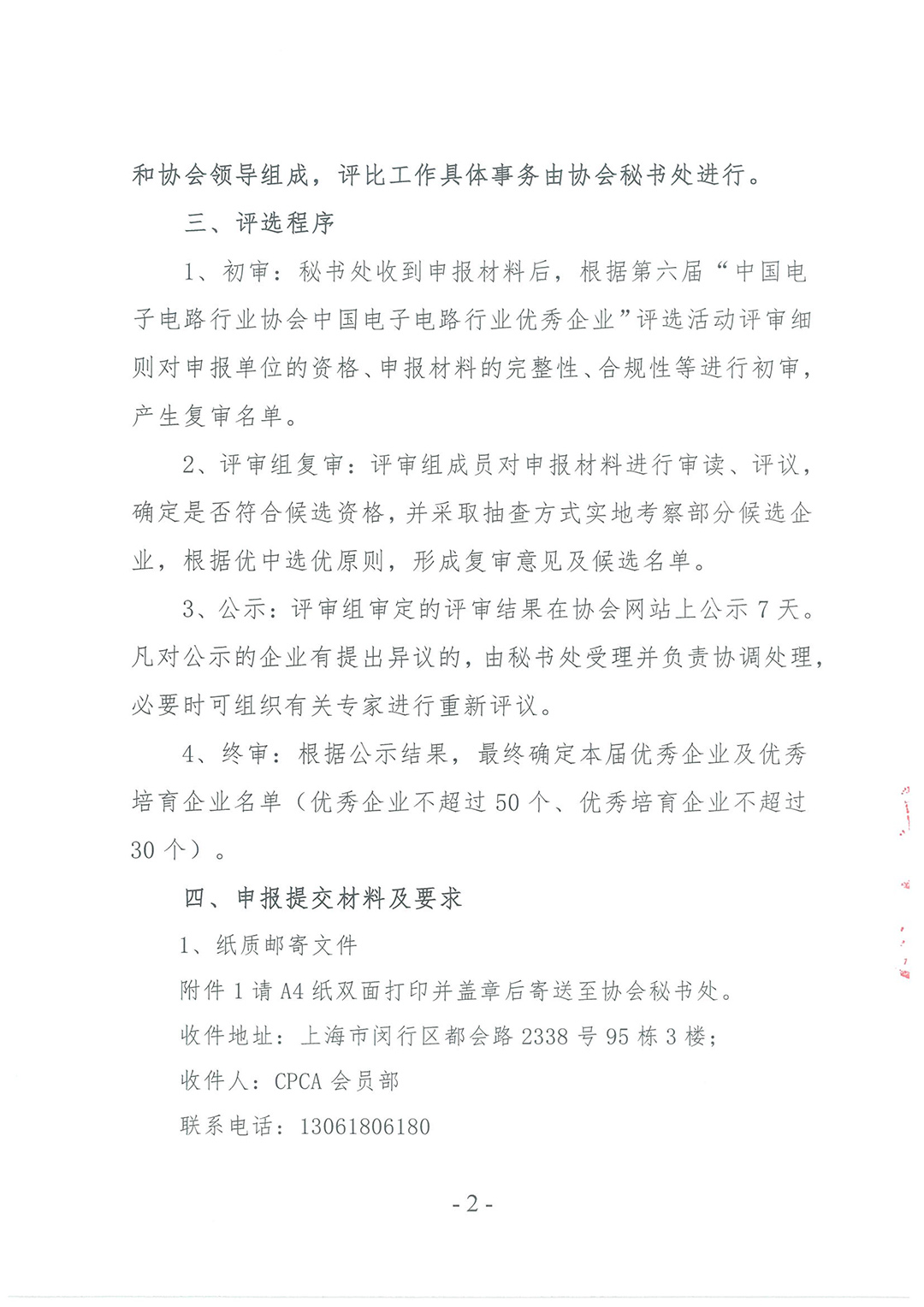 第六届中国电子电路行业协会中国电子电路行-2.jpg 第六届中国电子电路行业协会中国电子电路行-2.jpg