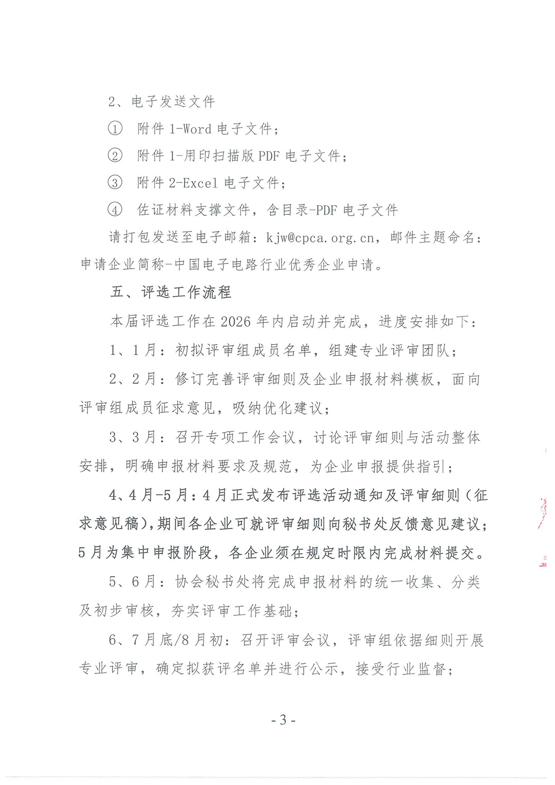 第六届中国电子电路行业协会中国电子电路行-3.jpg 第六届中国电子电路行业协会中国电子电路行-3.jpg