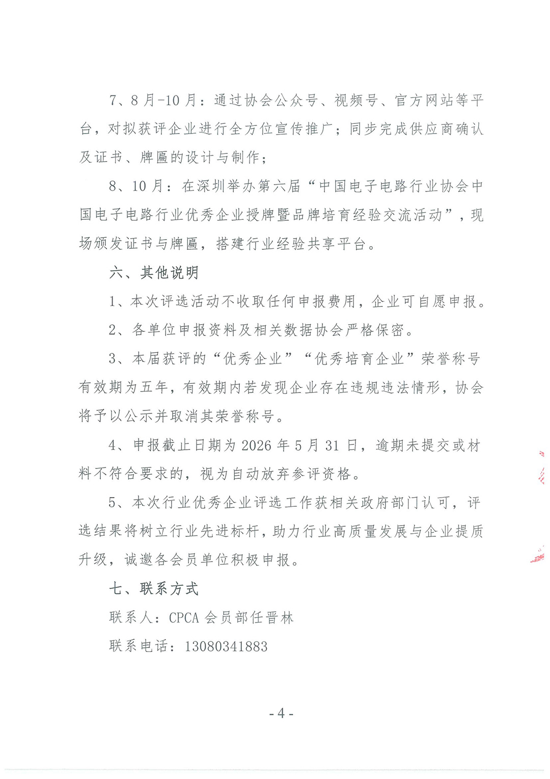 第六届中国电子电路行业协会中国电子电路行-4.jpg 第六届中国电子电路行业协会中国电子电路行-4.jpg