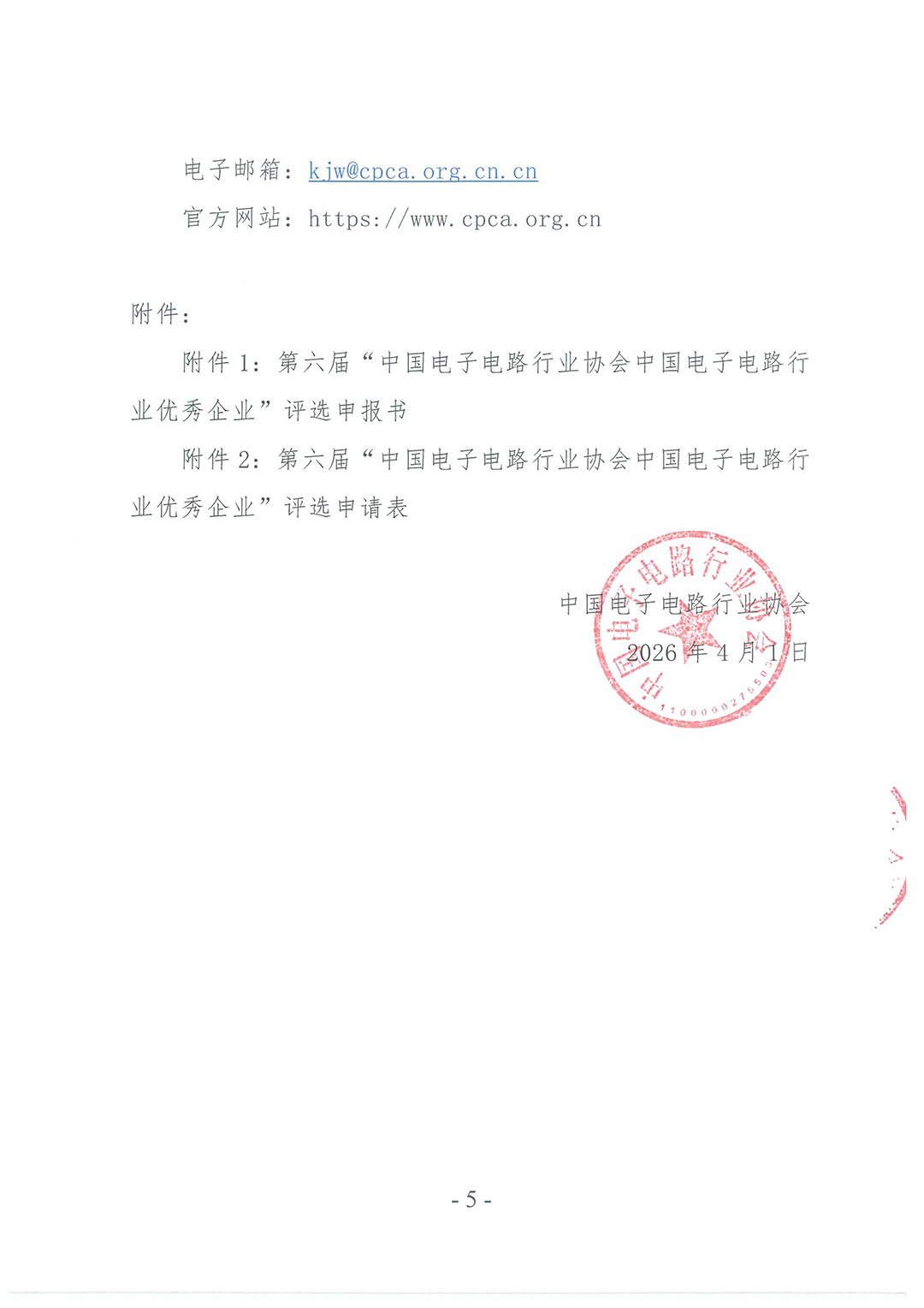 第六届中国电子电路行业协会中国电子电路行-5.jpg 第六届中国电子电路行业协会中国电子电路行-5.jpg