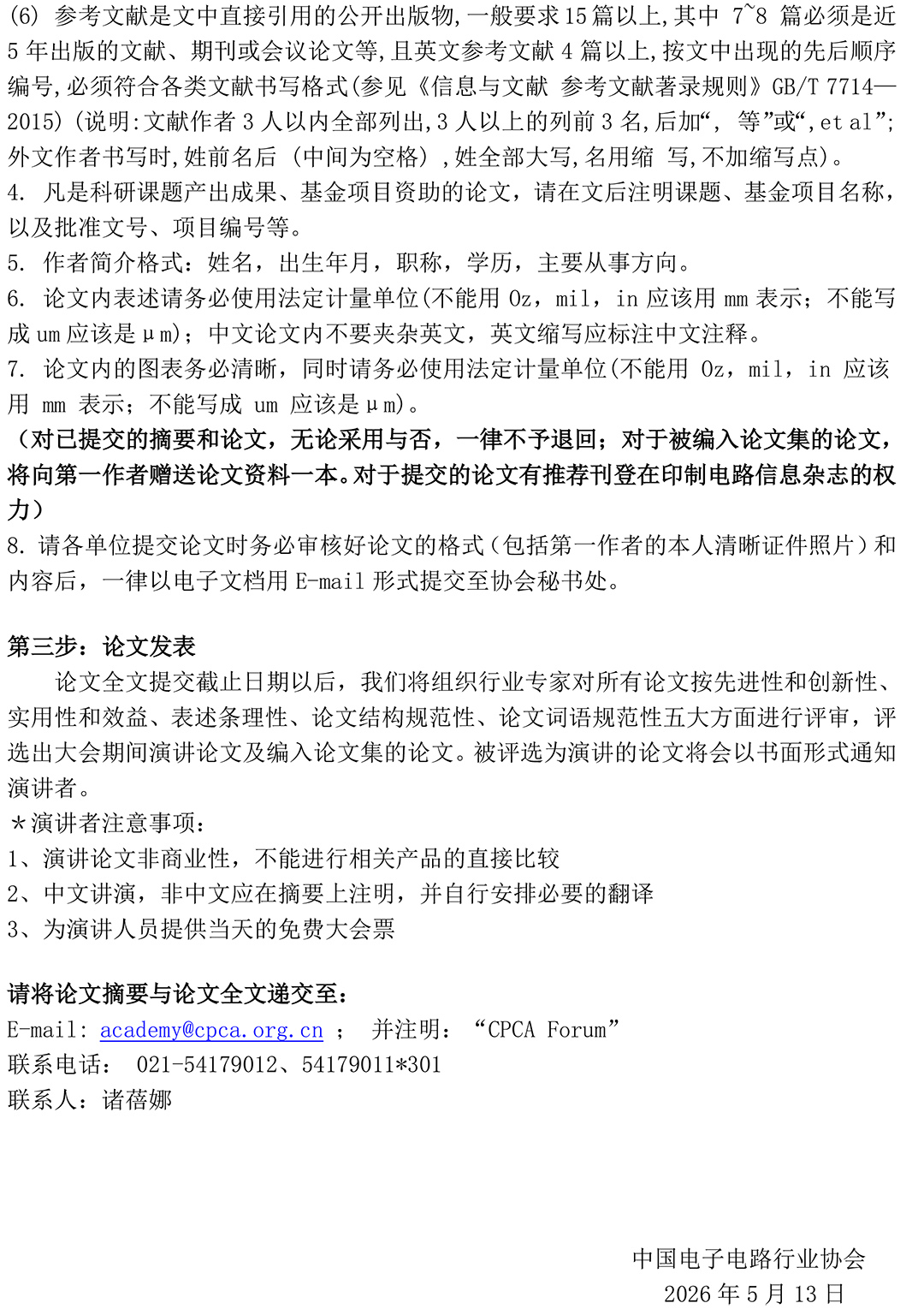2026秋季论坛征文通知-3.jpg